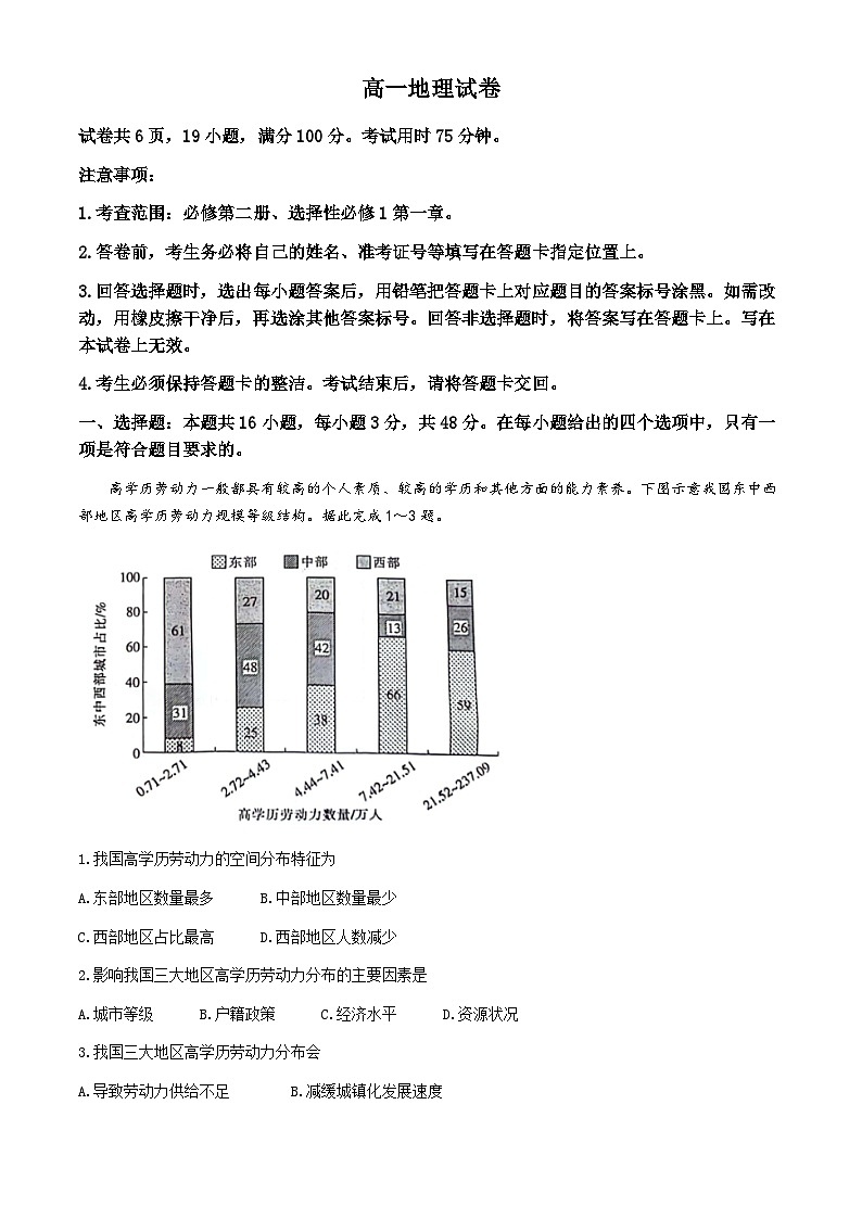江西省九江市庐山市第一中学2023-2024学年高一下学期期末地理试题(无答案)第1页