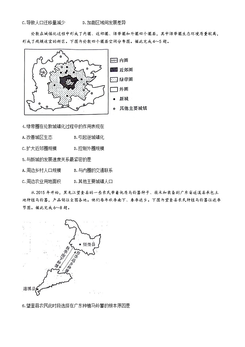 江西省九江市庐山市第一中学2023-2024学年高一下学期期末地理试题(无答案)第2页