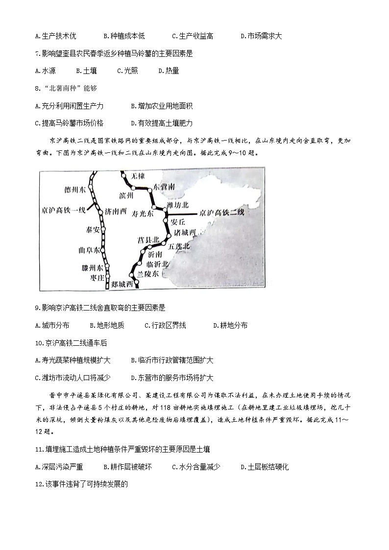 江西省九江市庐山市第一中学2023-2024学年高一下学期期末地理试题(无答案)第3页