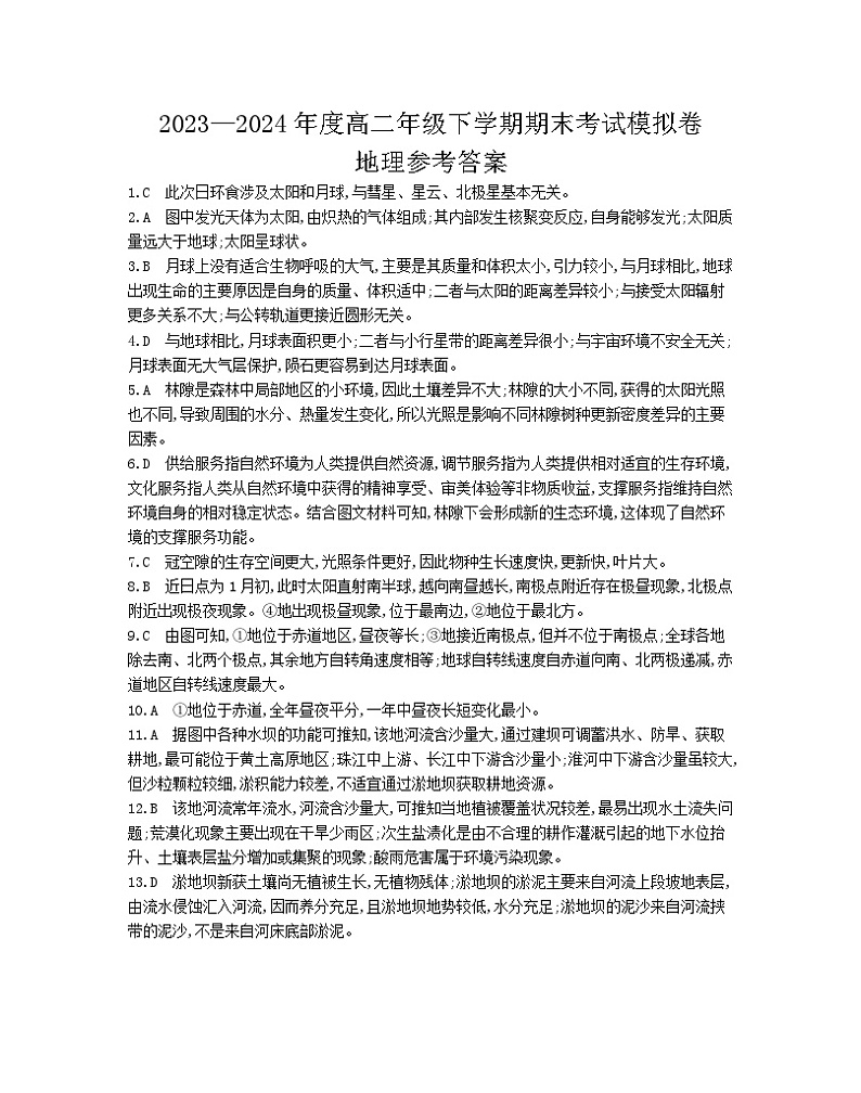 甘肃省白银市靖远县第一中学2023-2024学年高二下学期6月期末模拟考试地理试题01