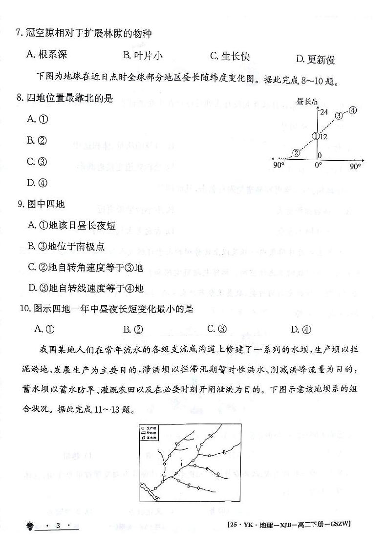 甘肃省白银市靖远县第一中学2023-2024学年高二下学期6月期末模拟考试地理试题03