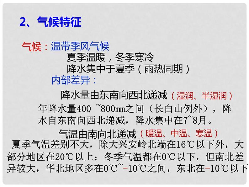 问题研究 如何看待我国西北地区城市引进欧洲冷季型草坪课件2第5页