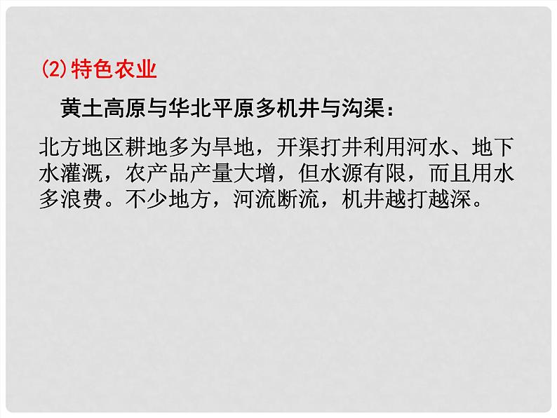 问题研究 如何看待我国西北地区城市引进欧洲冷季型草坪课件2第8页