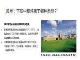 問題研究 如何看待我國西北地區(qū)城市引進歐洲冷季型草坪課件3