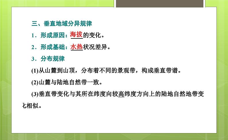 5.2 自然环境的地域差异性课件308