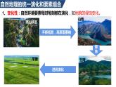 5.1 自然环境的整体性第二课时课件