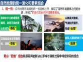 5.1 自然环境的整体性第二课时课件