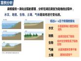 5.1 自然环境的整体性第二课时课件