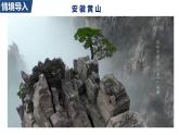 5.1 自然环境的整体性第一课时课件