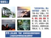 5.1 自然环境的整体性第一课时课件