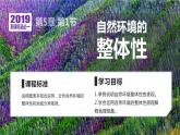 5.1 自然环境的整体性课件1