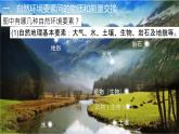 5.1 自然环境的整体性课件1