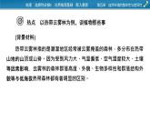 5.1 自然环境的整体性课件4