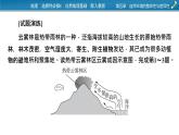 5.1 自然环境的整体性课件4