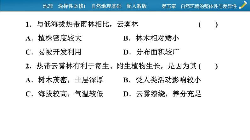 5.1 自然环境的整体性课件405