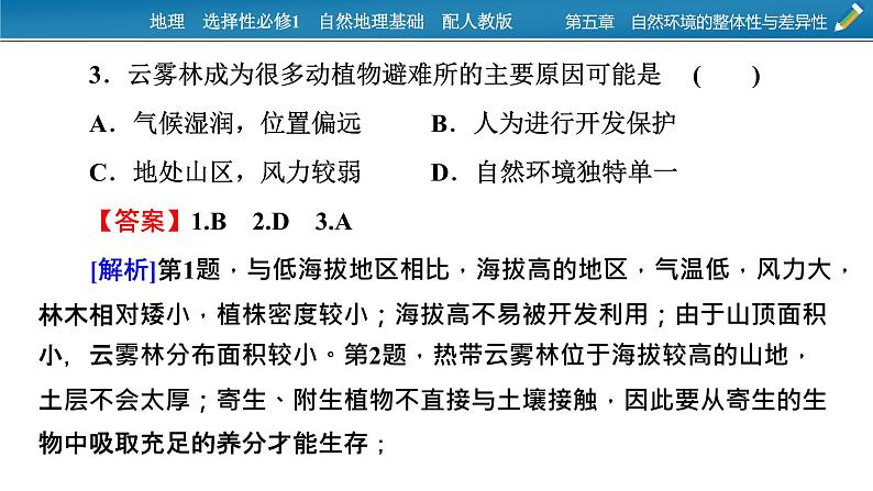 5.1 自然环境的整体性课件406