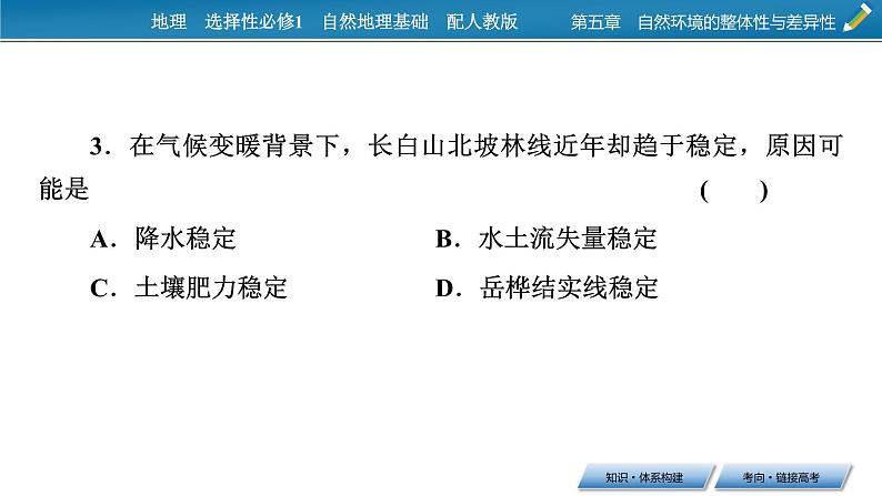 5.1 自然环境的整体性课件5第8页