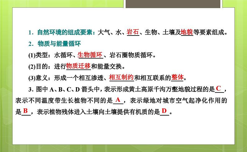 5.1 自然环境的整体性课件6第4页