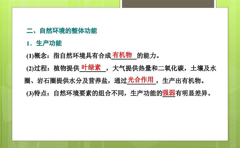 5.1 自然环境的整体性课件6第5页