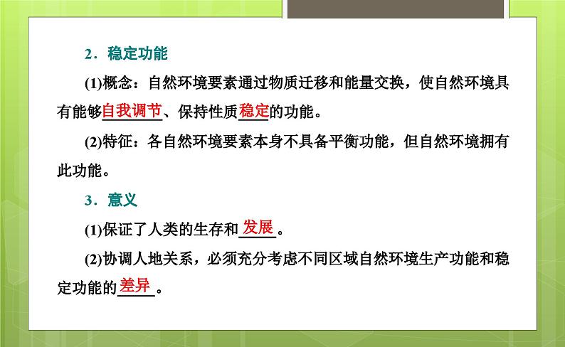 5.1 自然环境的整体性课件6第6页