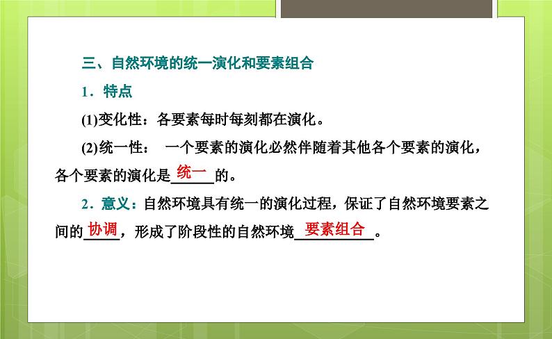 5.1 自然环境的整体性课件6第7页