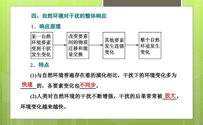 5.1 自然环境的整体性课件6第8页