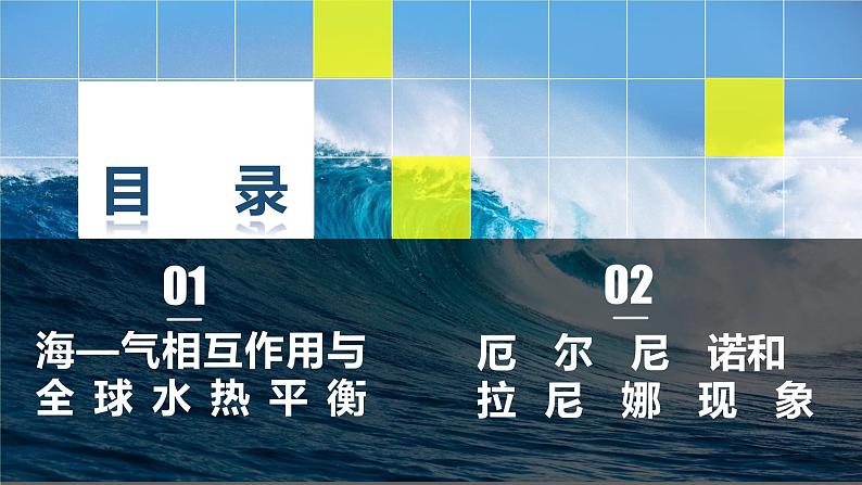 4.3 海—气相互作用课件3第3页