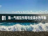 4.3 海—气相互作用课件3