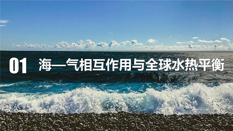 4.3 海—气相互作用课件3第5页