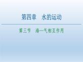 4.3 海—气相互作用课件5