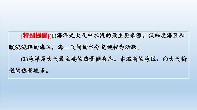 4.3 海—气相互作用课件5第7页