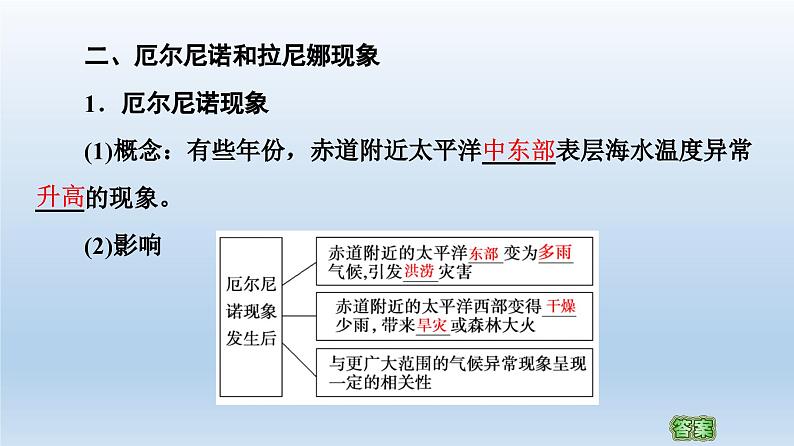 4.3 海—气相互作用课件5第8页