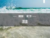 4.2 洋流课件1