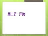 4.2 洋流课件4
