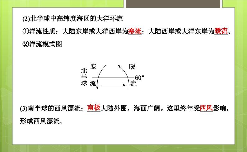 4.2 洋流课件4第6页