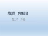 4.2 洋流课件5