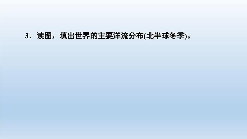 4.2 洋流课件5第7页