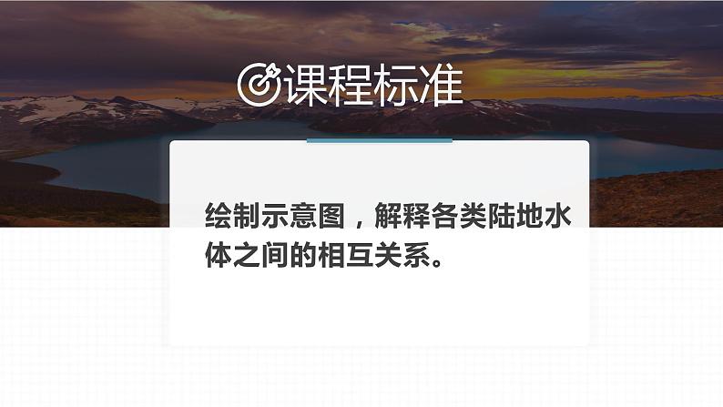 4.1陆地水体及其相互关系课件2第2页