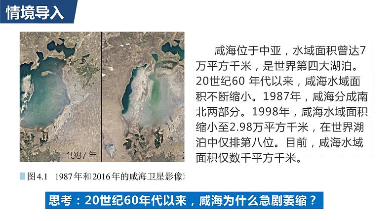 4.1陆地水体及其相互关系课件2第4页