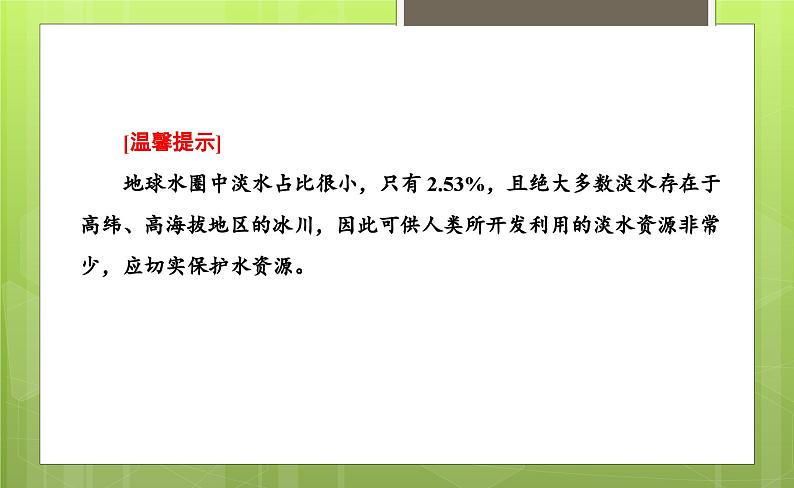 4.1陆地水体及其相互关系课件3第5页