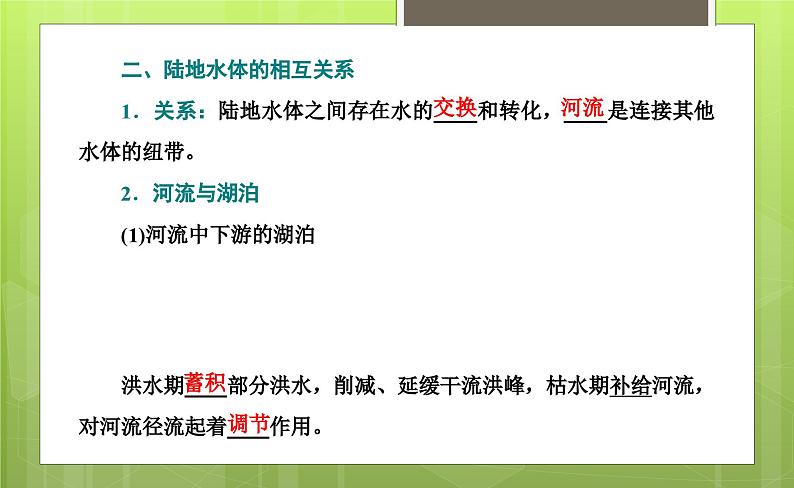 4.1陆地水体及其相互关系课件3第6页