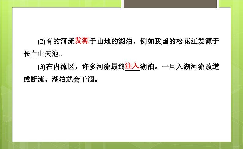 4.1陆地水体及其相互关系课件3第7页