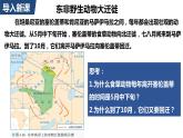 3.3 气压带和风带对气候的影响课件1