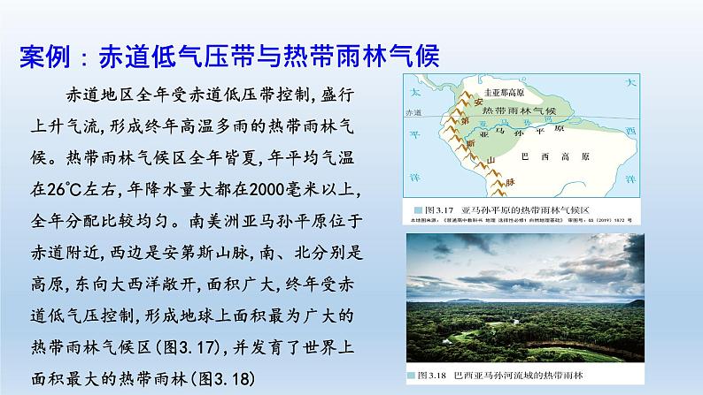 3.3 气压带和风带对气候的影响课件2第8页