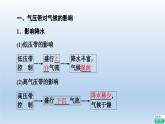 3.3 气压带和风带对气候的影响课件3