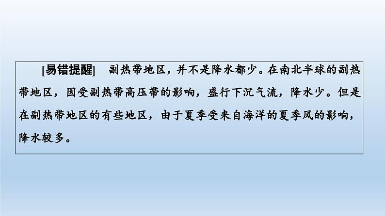 3.3 气压带和风带对气候的影响课件3第8页