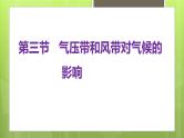 3.3 气压带和风带对气候的影响课件4