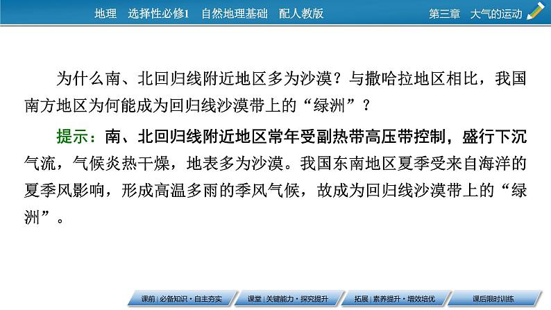 3.3 气压带和风带对气候的影响课件6第5页