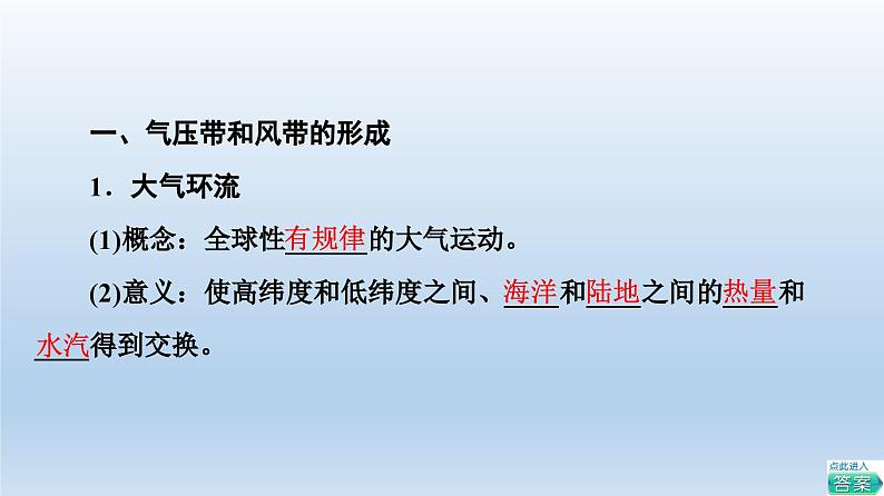 3.2 气压带和风带课件7第4页