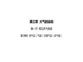 3.1常见天气系统第2课时课件